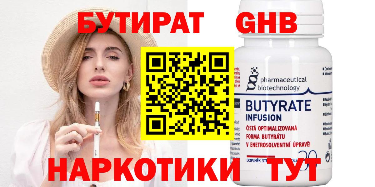 БУТИРАТ GHB Нефтекамск