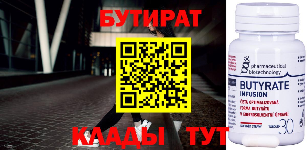Нефтекамск  БУТИРАТ бутик  Вход с VPN 