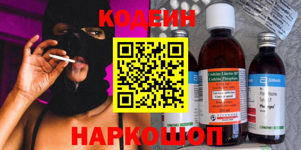 Кодеин Purple Drank  Вход с VPN  Codein Purple Drank  Нефтекамск 