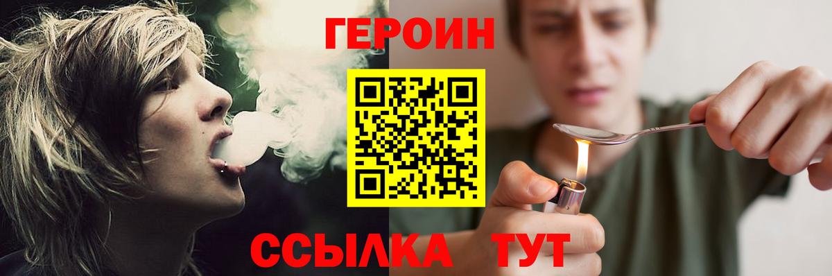 ГЕРОИН Heroin Нефтекамск